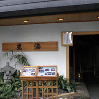 玄海 本店 - 
