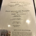 ピッツェリア ダル リッチョロ - 