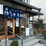 野さか - 店舗入口