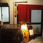旬鮮酒場 満天や - 