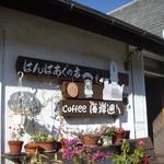 海岸通り - 山小屋風の外観ですね。