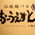 Esakasushibaru Ouesuto - 