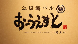 Esakasushibaru Ouesuto - 