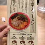 Kumamoto Ra-Men Koku Tei - 玉子入りラーメンの食べ方