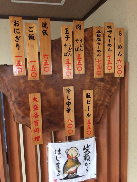 みさをの店 鳴子温泉のラーメン | 地元で愛される味