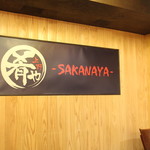 上野 肴や～sakanaya～ - 