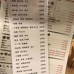 ホルモンと日本酒 ホルモン屋かねちゃん - メニゥ