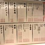 ホルモンと日本酒 ホルモン屋かねちゃん - メニゥ