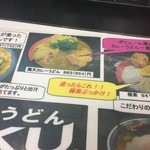 極楽うどん TKU - 