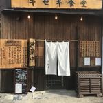 キセキ食堂 - お店の外観  正面