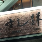 Tsukiji Sushisen - 