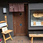 手打蕎麦 じゆうさん - 