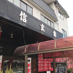 Shingen Yakata - 