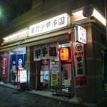 串カツ甲子園 - 