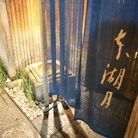本湖月 - 