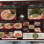 純豚骨ラーメン鶯 - メニュー表