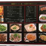 純豚骨ラーメン鶯 - メニュー表