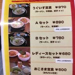 純豚骨ラーメン鶯 - メニュー表