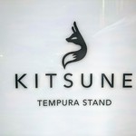 Tempura Sutando Kitsune - 看板