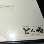 Japanese Cuisine Tonkachi - 