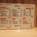 煮干らぁめん 有頂天 - メニュー