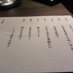 銀座 水野 - 5/24のお品書き