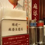 陳建一 麻婆豆腐店 - 