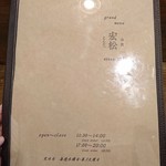 宏松 - メニュー