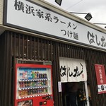 はし友ラーメン - 店舗外観