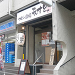 Tsudoi Sakaba Esuto - 店構え