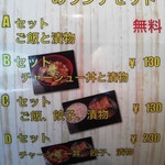 La・麺喰亭 - ランチセットメニュー