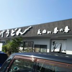 釜あげうどん 長田 in 香の香 - 