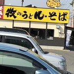 Makino Udon - 店頭