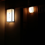 高台寺 和久傳 - 