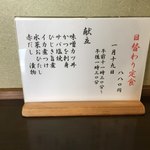 ささら - 本日のお品書き