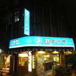 21街冰棧 - 