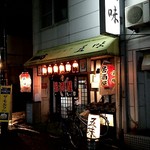 居酒屋 五味 - 