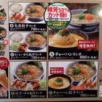 丸源ラーメン - ﾗﾝﾁﾒﾆｭｰ