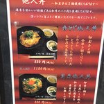 他人丼専門店 あか乃 - 