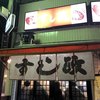 すし政 東店