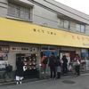 味の店 一番