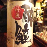 シロクマ食堂 - 酔鯨