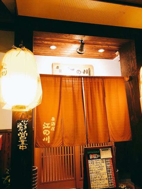 江の川 ごうのかわ 段原一丁目 居酒屋 食べログ 江の川 ごうのかわ 段原一丁目 居酒屋 食べログ