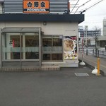 Yoshinoya - 