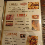 燦醸小町 - 串物・ご飯ものメニュー(2018年1月)