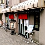 通てい - 店の裏にＰｱﾘ