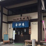 そば処 金砂庵 - お店入り口