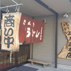 讃岐うどん 上原屋本店