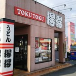 Tokutoku - 外観