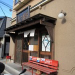 Kamakura Taishouken - 店舗前